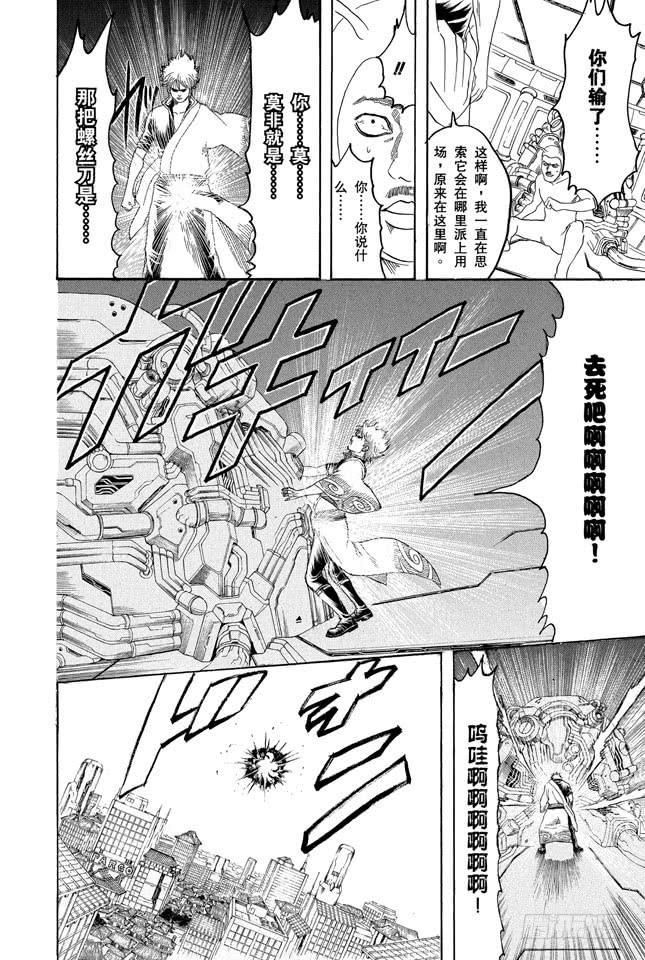 银魂韩漫全集-第192话 每个人心中都有一把螺丝刀无删减无遮挡章节图片 
