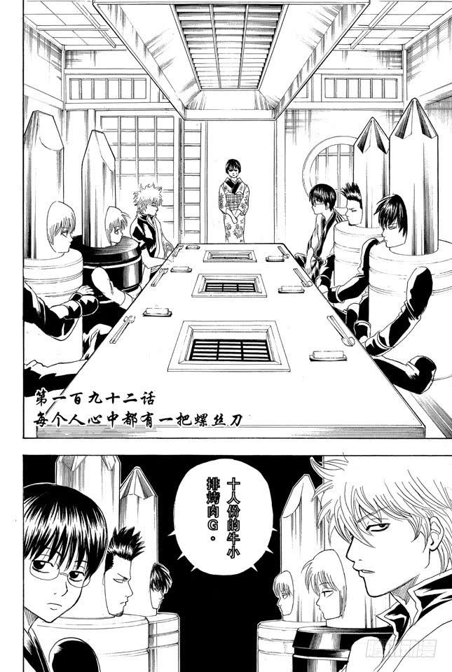 银魂韩漫全集-第192话 每个人心中都有一把螺丝刀无删减无遮挡章节图片 