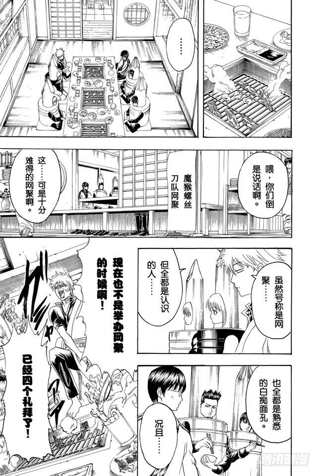 银魂韩漫全集-第192话 每个人心中都有一把螺丝刀无删减无遮挡章节图片 