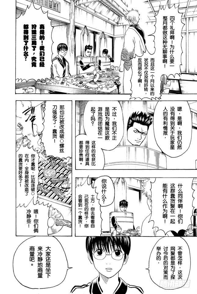 银魂韩漫全集-第192话 每个人心中都有一把螺丝刀无删减无遮挡章节图片 