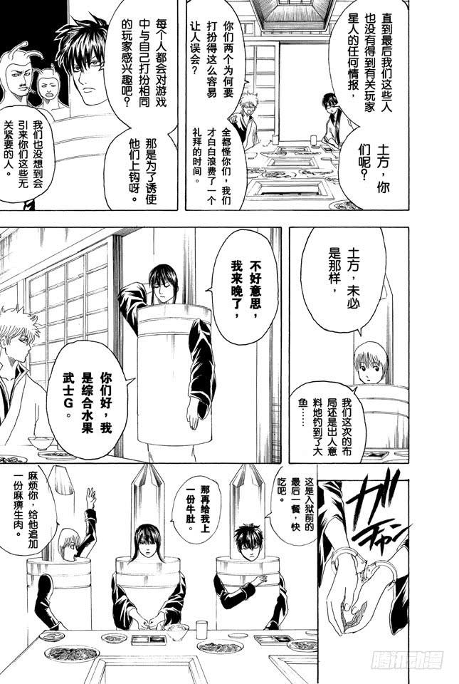 银魂韩漫全集-第192话 每个人心中都有一把螺丝刀无删减无遮挡章节图片 