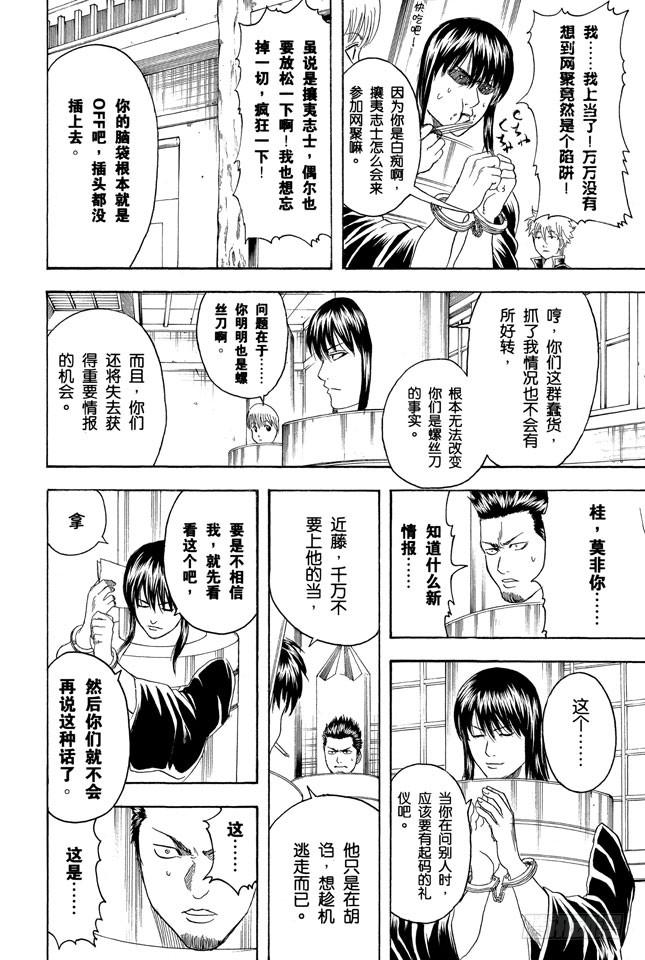 银魂韩漫全集-第192话 每个人心中都有一把螺丝刀无删减无遮挡章节图片 