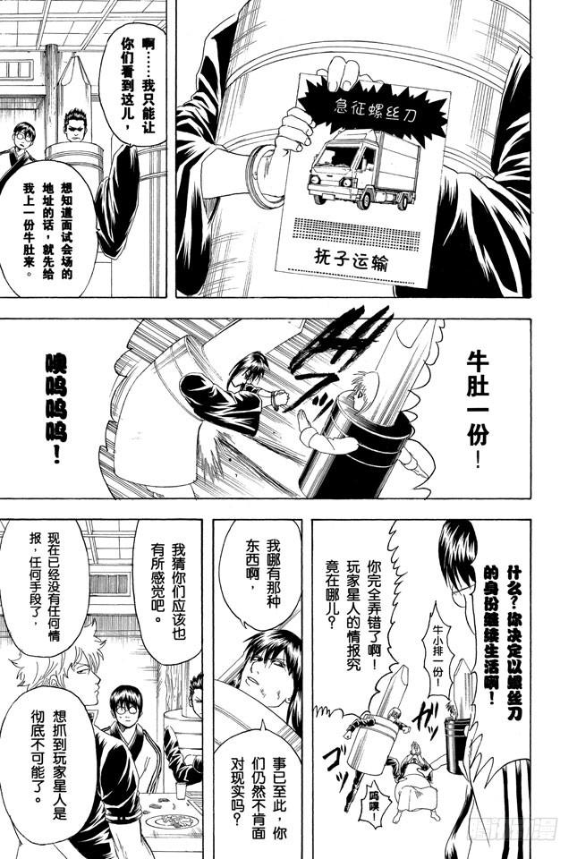 银魂韩漫全集-第192话 每个人心中都有一把螺丝刀无删减无遮挡章节图片 