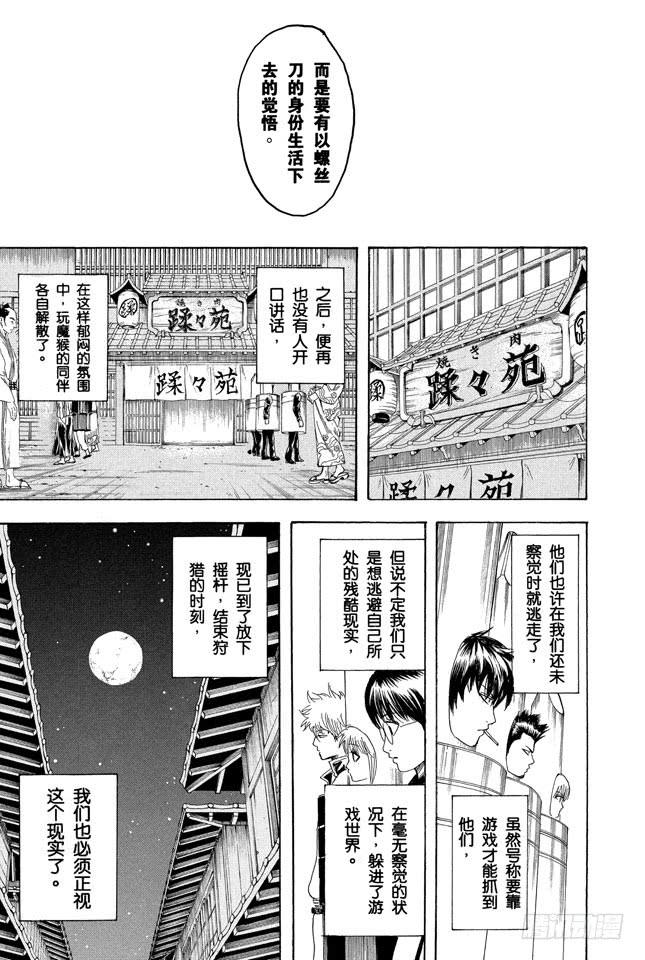 银魂韩漫全集-第192话 每个人心中都有一把螺丝刀无删减无遮挡章节图片 