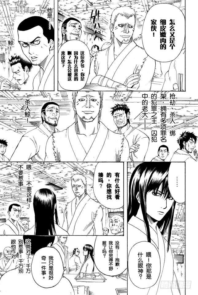 银魂韩漫全集-第194话 每个人都是试图挣脱名为自己的这座牢房的囚犯无删减无遮挡章节图片 
