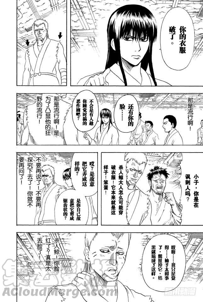 银魂韩漫全集-第194话 每个人都是试图挣脱名为自己的这座牢房的囚犯无删减无遮挡章节图片 