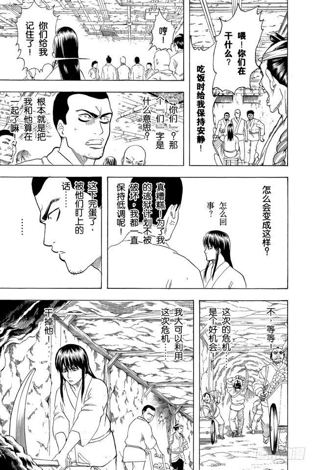 银魂韩漫全集-第194话 每个人都是试图挣脱名为自己的这座牢房的囚犯无删减无遮挡章节图片 