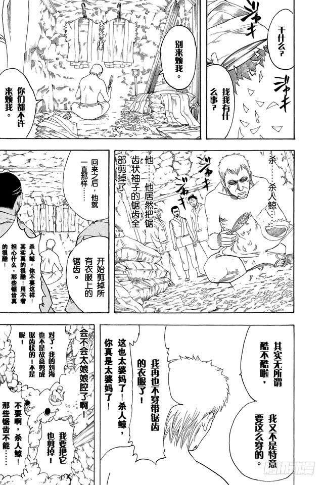 银魂韩漫全集-第194话 每个人都是试图挣脱名为自己的这座牢房的囚犯无删减无遮挡章节图片 