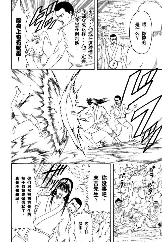 银魂韩漫全集-第194话 每个人都是试图挣脱名为自己的这座牢房的囚犯无删减无遮挡章节图片 