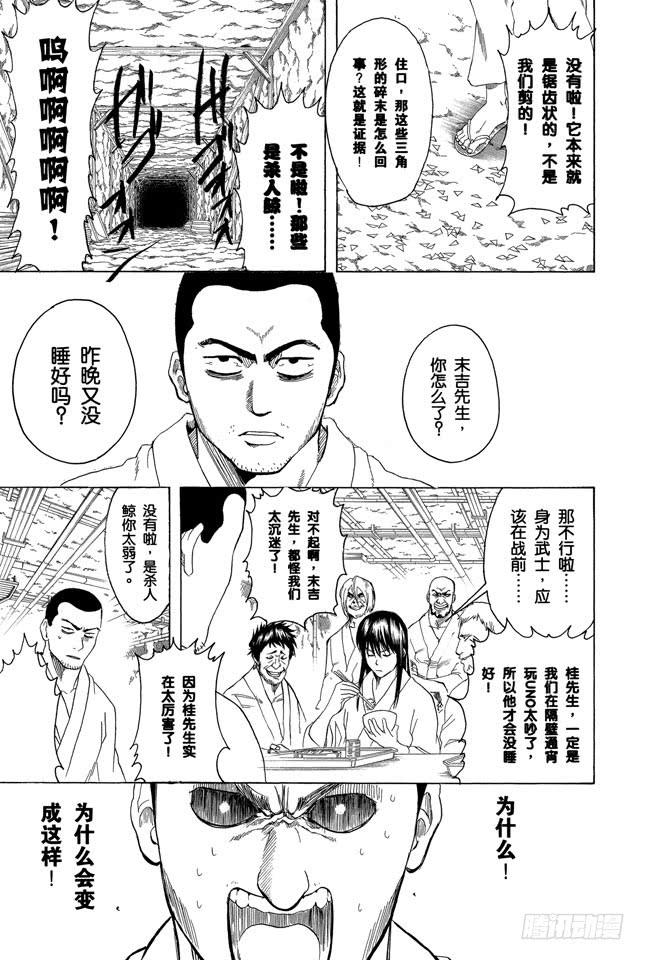 银魂韩漫全集-第194话 每个人都是试图挣脱名为自己的这座牢房的囚犯无删减无遮挡章节图片 