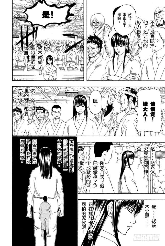 银魂韩漫全集-第194话 每个人都是试图挣脱名为自己的这座牢房的囚犯无删减无遮挡章节图片 
