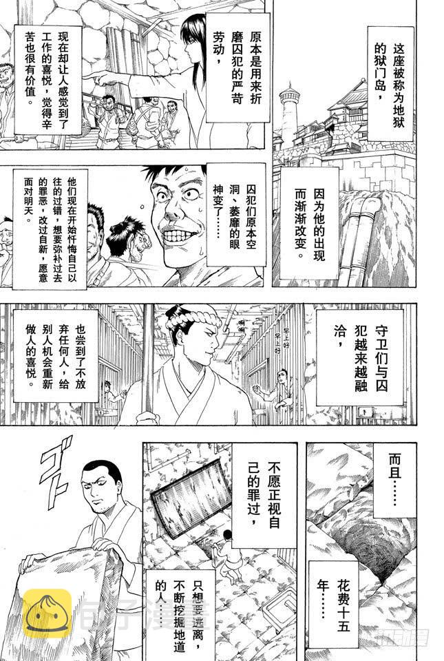 银魂韩漫全集-第194话 每个人都是试图挣脱名为自己的这座牢房的囚犯无删减无遮挡章节图片 