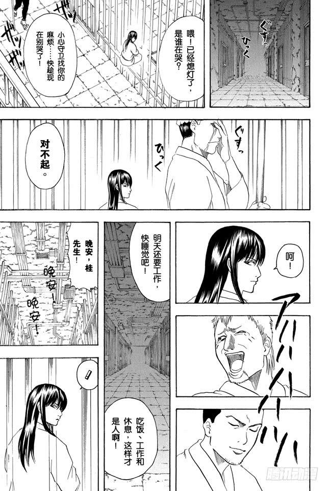 银魂韩漫全集-第194话 每个人都是试图挣脱名为自己的这座牢房的囚犯无删减无遮挡章节图片 