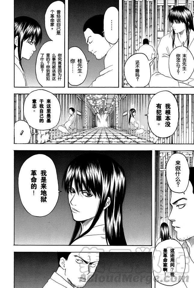 银魂韩漫全集-第194话 每个人都是试图挣脱名为自己的这座牢房的囚犯无删减无遮挡章节图片 