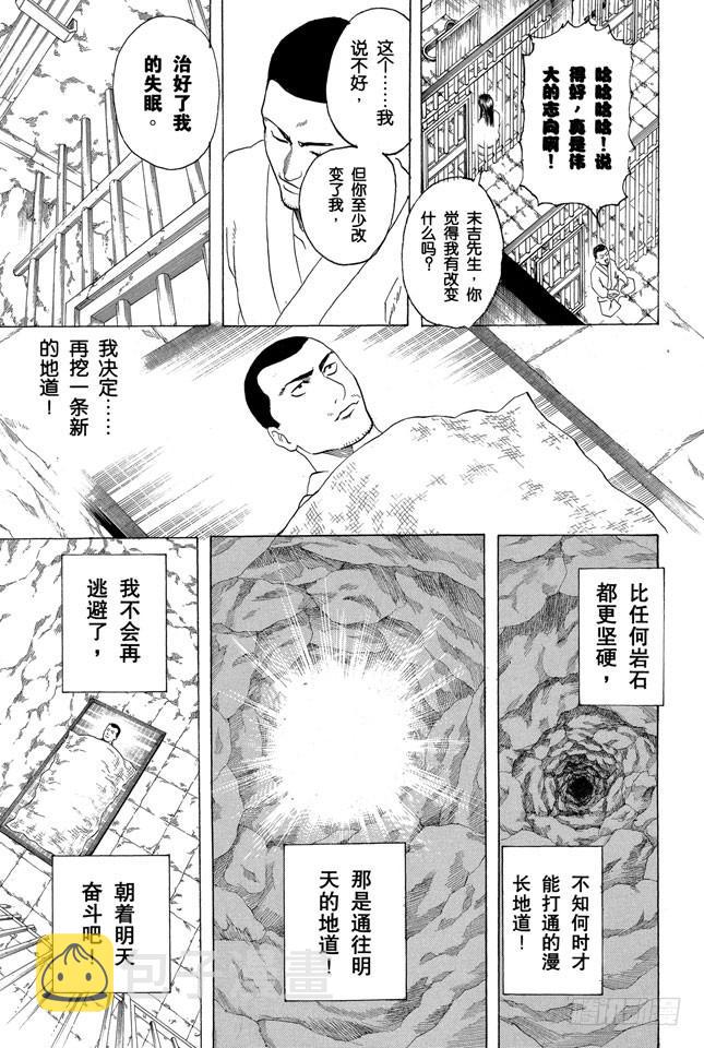 银魂韩漫全集-第194话 每个人都是试图挣脱名为自己的这座牢房的囚犯无删减无遮挡章节图片 