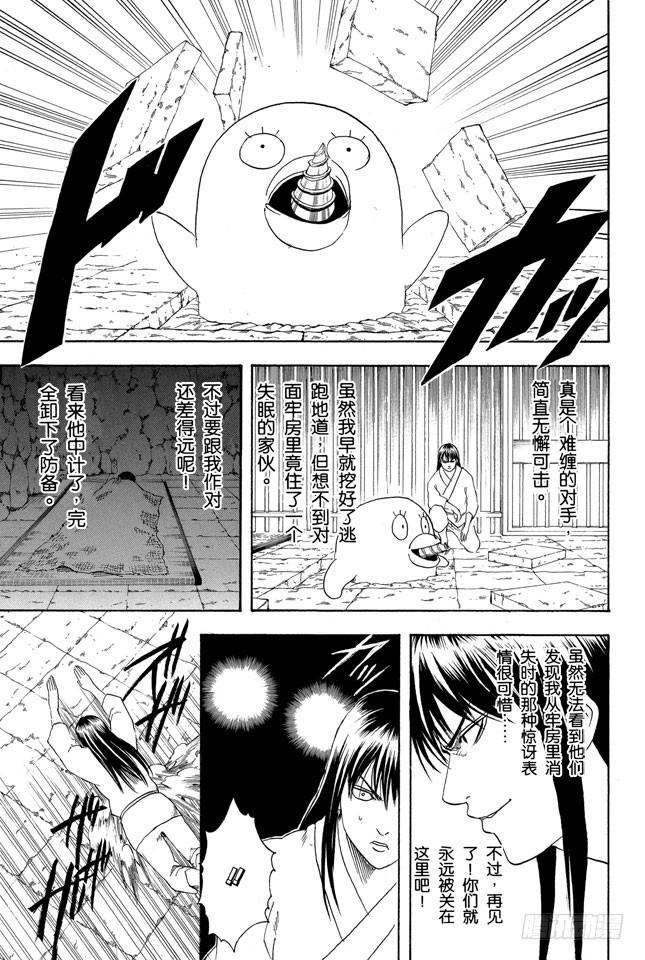 银魂韩漫全集-第194话 每个人都是试图挣脱名为自己的这座牢房的囚犯无删减无遮挡章节图片 