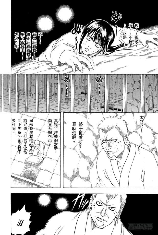 银魂韩漫全集-第194话 每个人都是试图挣脱名为自己的这座牢房的囚犯无删减无遮挡章节图片 