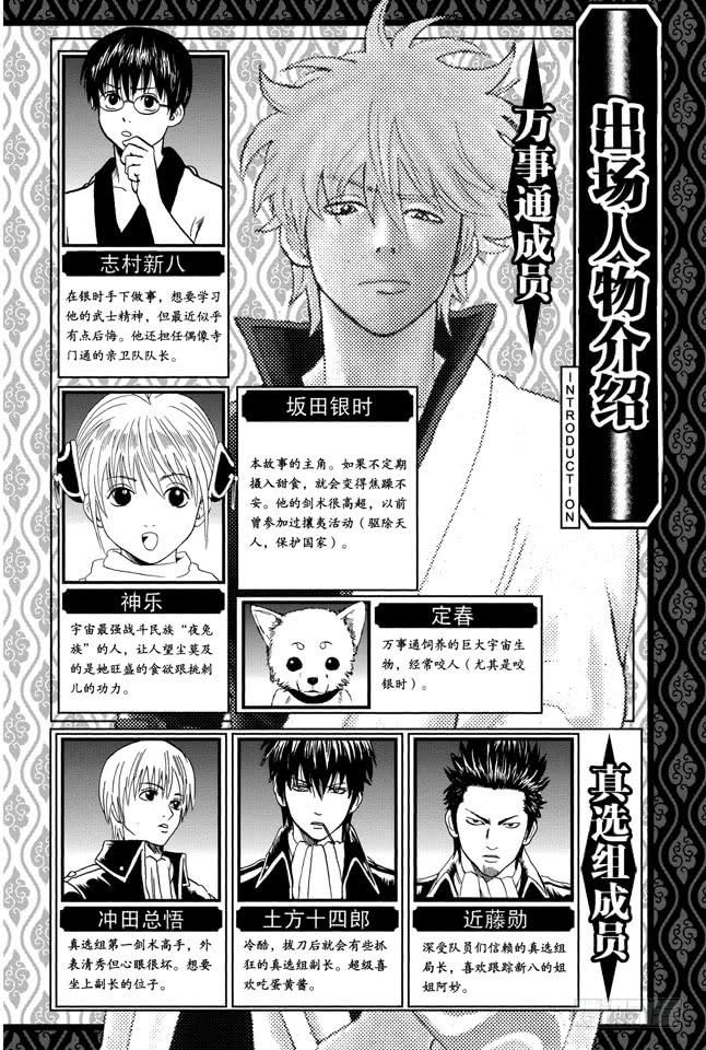 银魂韩漫全集-第194话 每个人都是试图挣脱名为自己的这座牢房的囚犯无删减无遮挡章节图片 