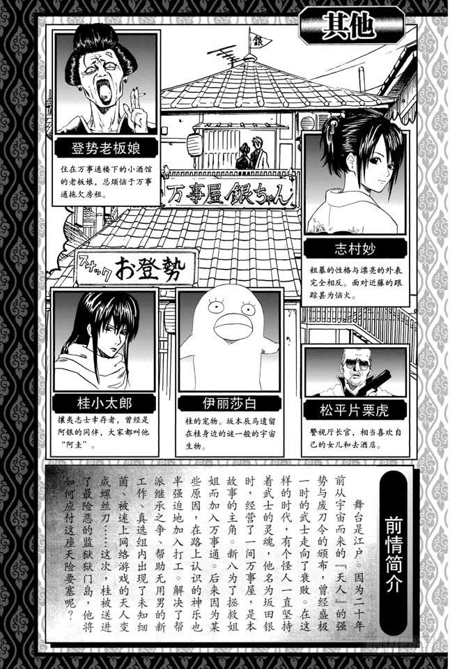 银魂韩漫全集-第194话 每个人都是试图挣脱名为自己的这座牢房的囚犯无删减无遮挡章节图片 