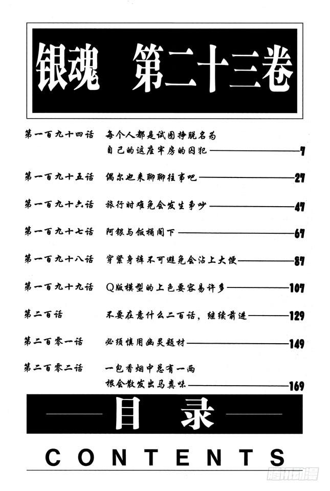 银魂韩漫全集-第194话 每个人都是试图挣脱名为自己的这座牢房的囚犯无删减无遮挡章节图片 