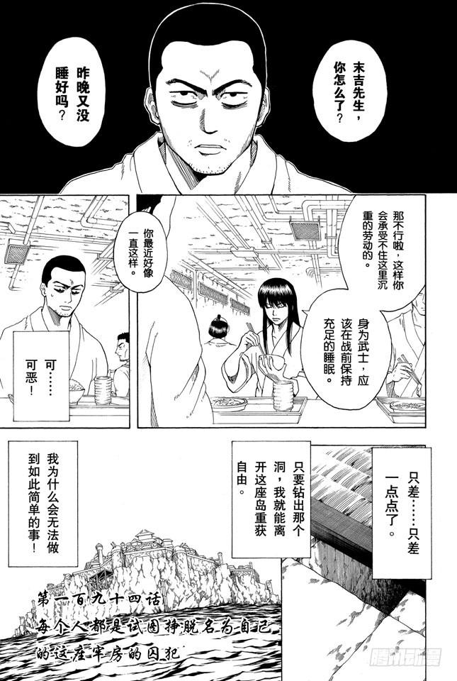 银魂韩漫全集-第194话 每个人都是试图挣脱名为自己的这座牢房的囚犯无删减无遮挡章节图片 