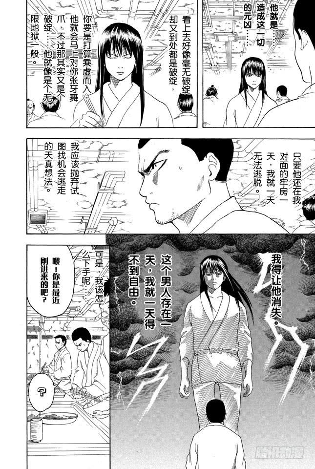 银魂韩漫全集-第194话 每个人都是试图挣脱名为自己的这座牢房的囚犯无删减无遮挡章节图片 