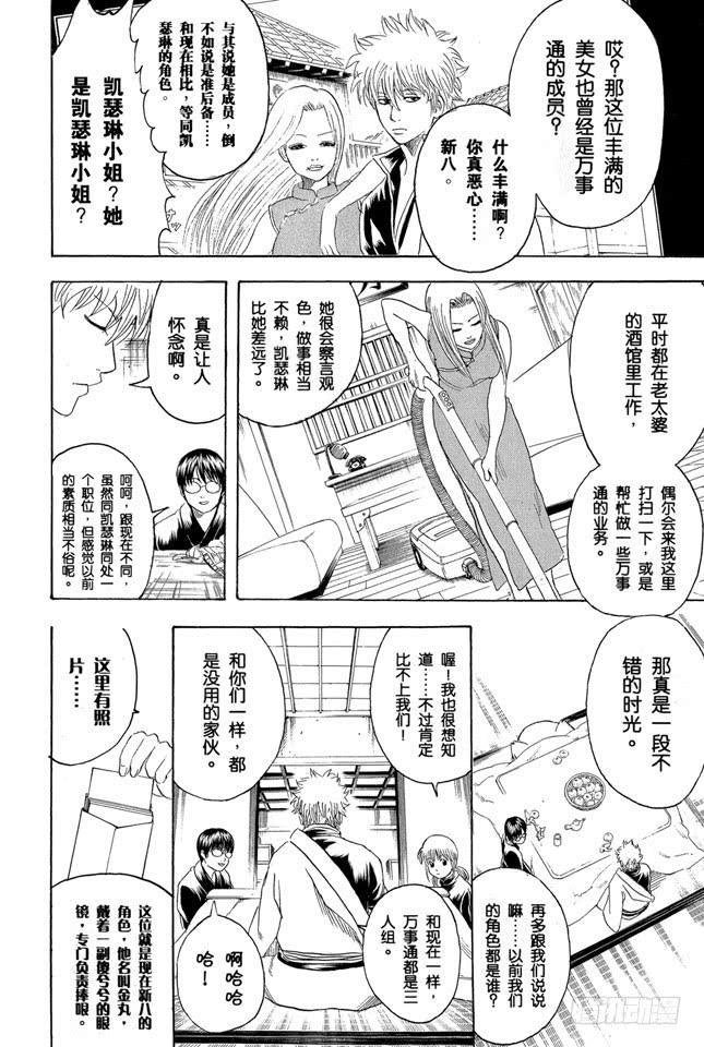 银魂韩漫全集-第195话 偶尔也来聊聊往事吧无删减无遮挡章节图片 