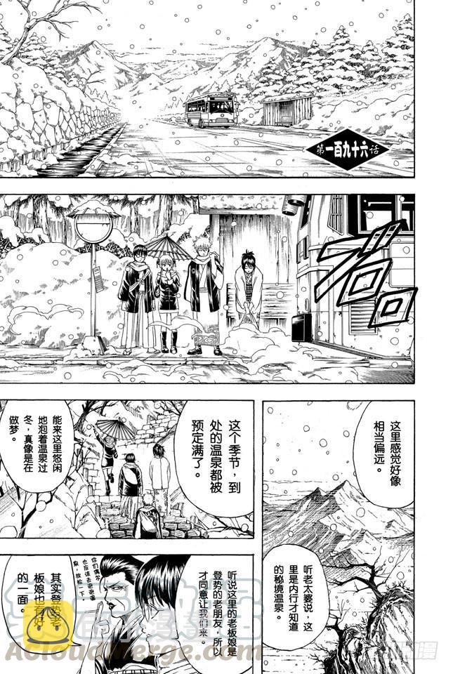 银魂韩漫全集-第196话 旅行是难免会发生争吵无删减无遮挡章节图片 