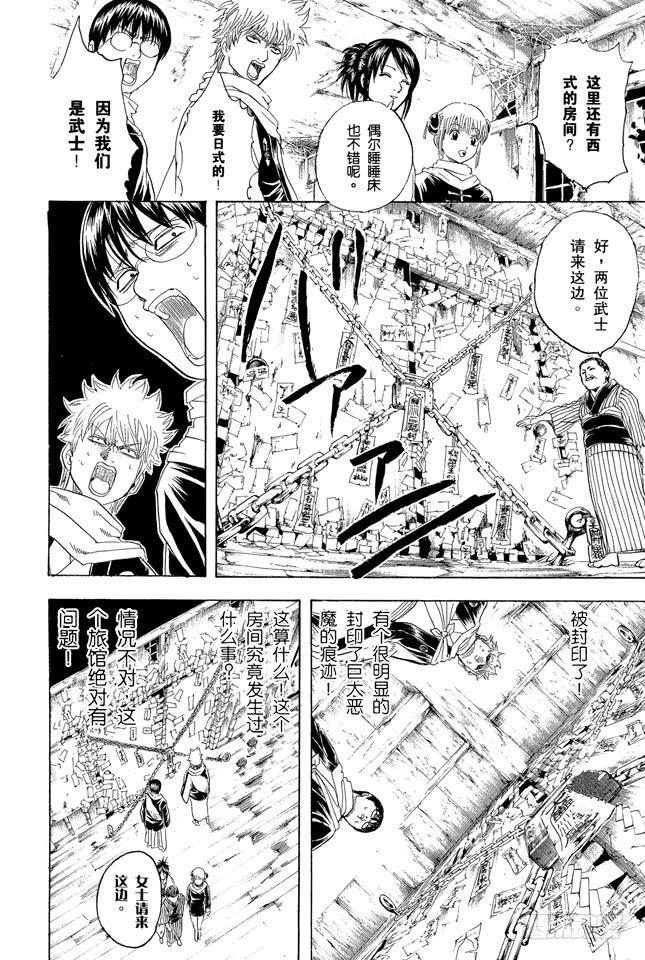 银魂韩漫全集-第196话 旅行是难免会发生争吵无删减无遮挡章节图片 
