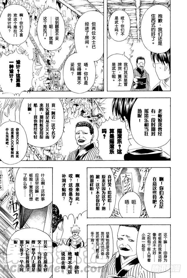 银魂韩漫全集-第196话 旅行是难免会发生争吵无删减无遮挡章节图片 