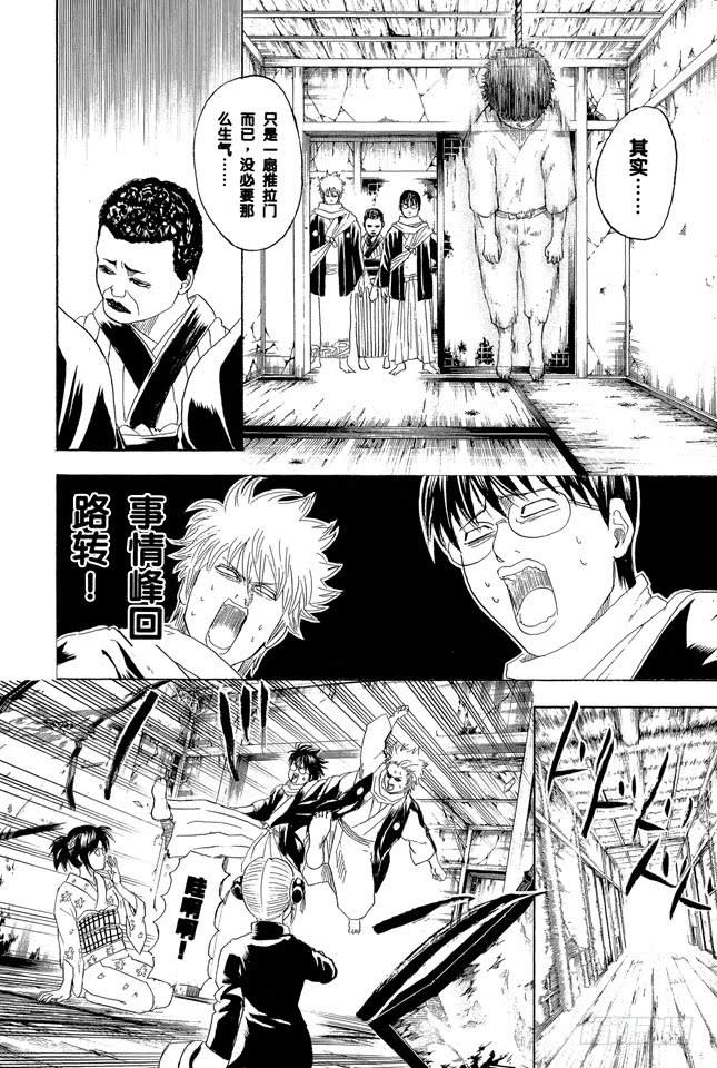 银魂韩漫全集-第196话 旅行是难免会发生争吵无删减无遮挡章节图片 