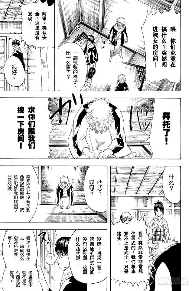 银魂韩漫全集-第196话 旅行是难免会发生争吵无删减无遮挡章节图片 