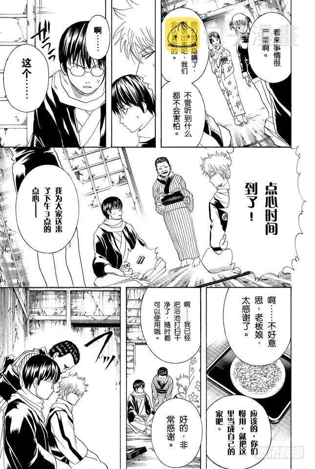 银魂韩漫全集-第196话 旅行是难免会发生争吵无删减无遮挡章节图片 