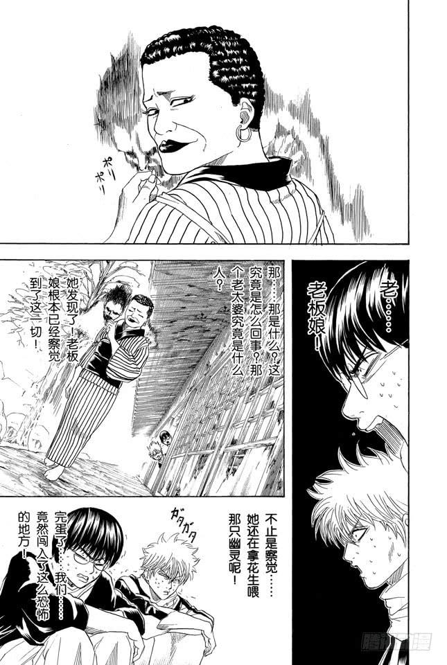 银魂韩漫全集-第196话 旅行是难免会发生争吵无删减无遮挡章节图片 
