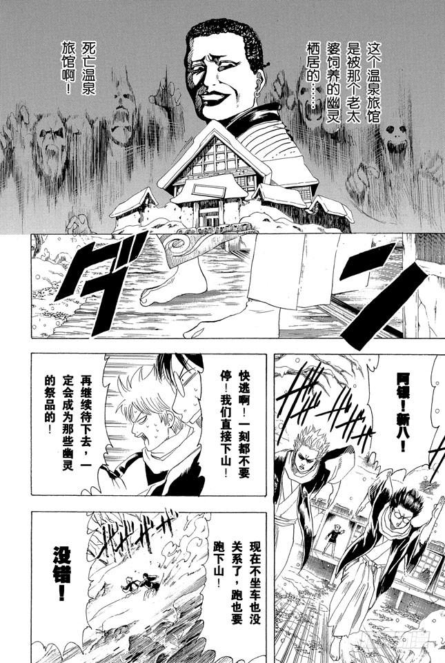 银魂韩漫全集-第196话 旅行是难免会发生争吵无删减无遮挡章节图片 