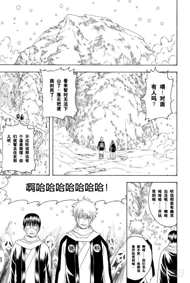 银魂韩漫全集-第196话 旅行是难免会发生争吵无删减无遮挡章节图片 