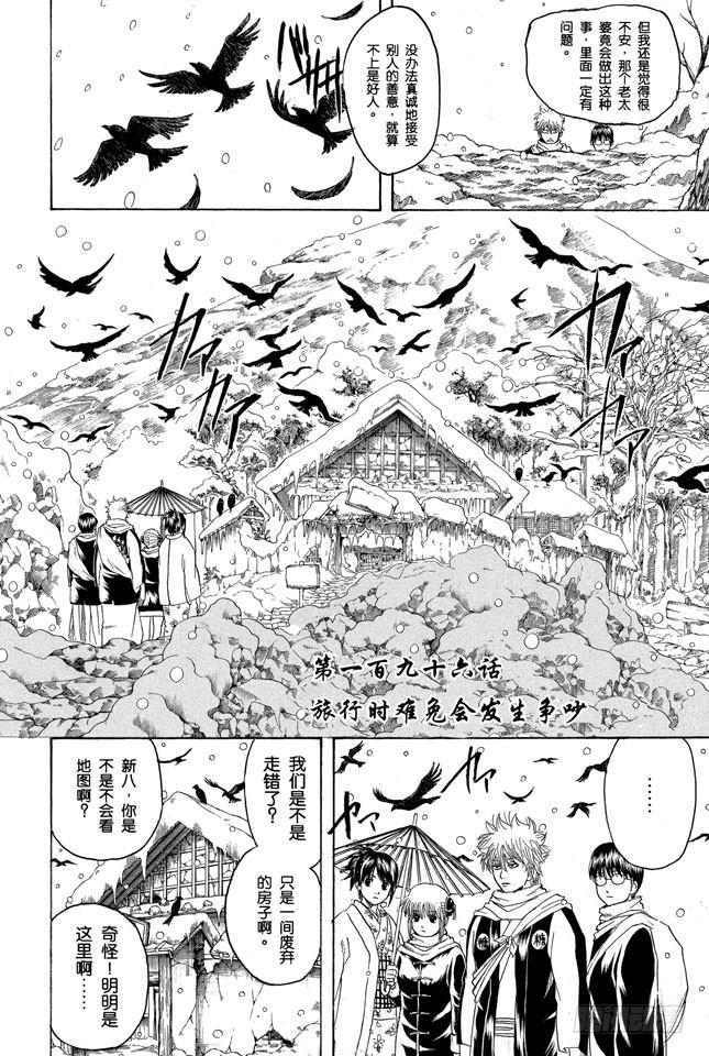银魂韩漫全集-第196话 旅行是难免会发生争吵无删减无遮挡章节图片 
