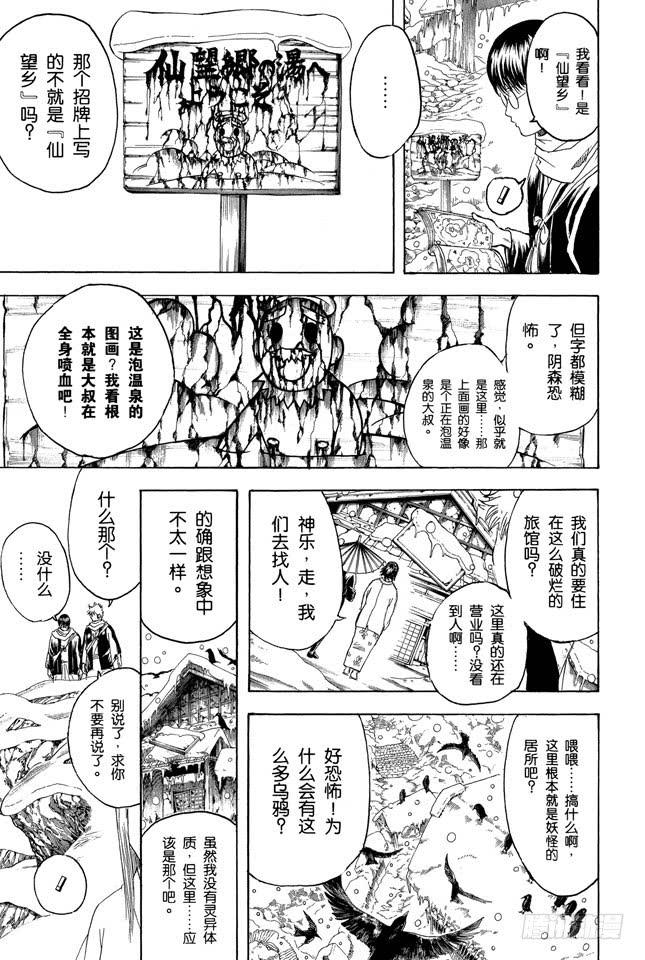 银魂韩漫全集-第196话 旅行是难免会发生争吵无删减无遮挡章节图片 