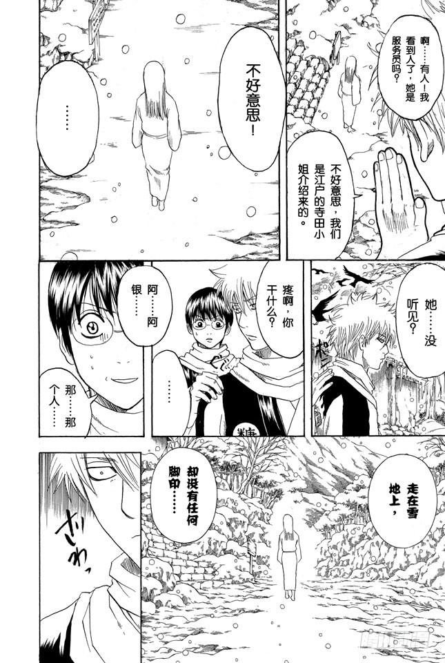 银魂韩漫全集-第196话 旅行是难免会发生争吵无删减无遮挡章节图片 