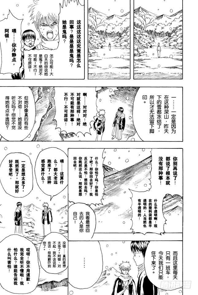银魂韩漫全集-第196话 旅行是难免会发生争吵无删减无遮挡章节图片 