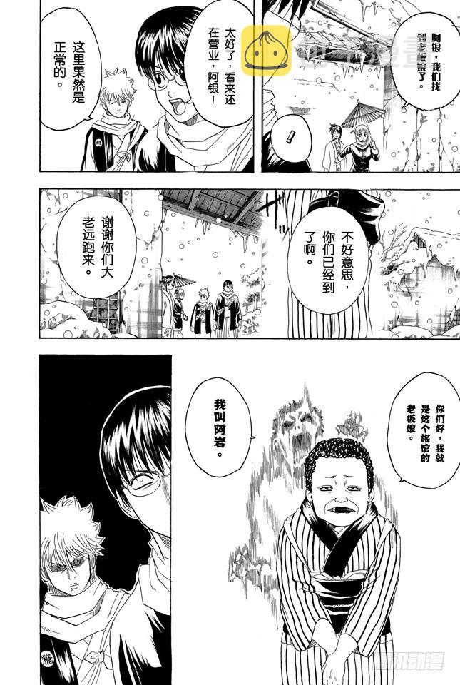 银魂韩漫全集-第196话 旅行是难免会发生争吵无删减无遮挡章节图片 