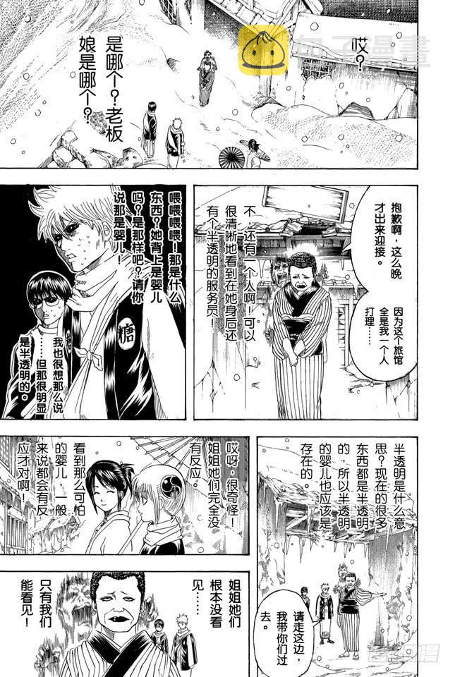银魂韩漫全集-第196话 旅行是难免会发生争吵无删减无遮挡章节图片 