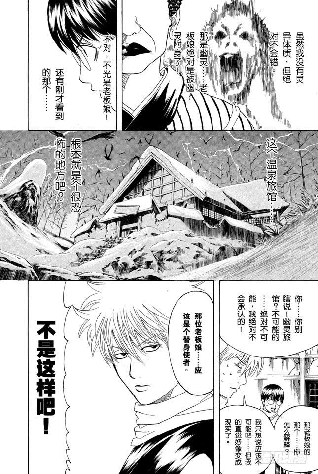 银魂韩漫全集-第196话 旅行是难免会发生争吵无删减无遮挡章节图片 