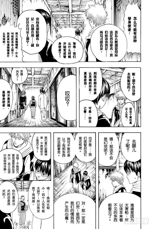 银魂韩漫全集-第196话 旅行是难免会发生争吵无删减无遮挡章节图片 