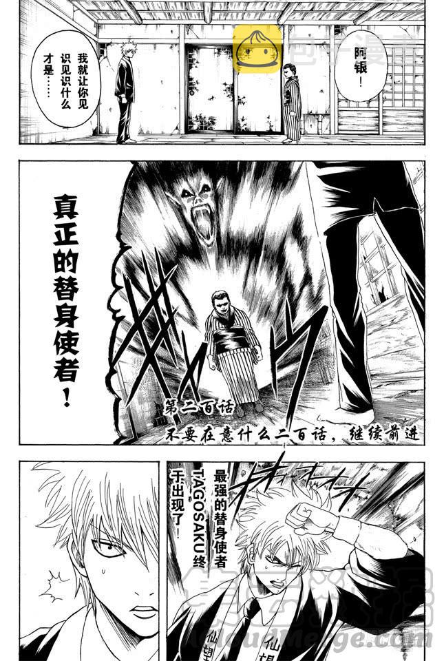 银魂韩漫全集-第200话 不要在意什么二百话，继续前进无删减无遮挡章节图片 