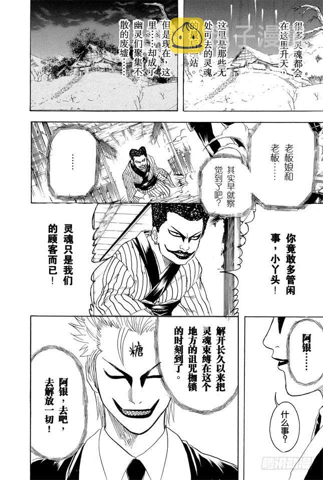 银魂韩漫全集-第200话 不要在意什么二百话，继续前进无删减无遮挡章节图片 
