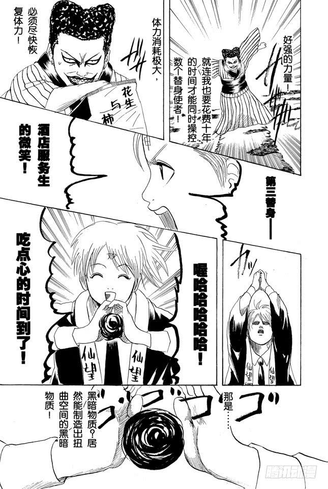 银魂韩漫全集-第200话 不要在意什么二百话，继续前进无删减无遮挡章节图片 