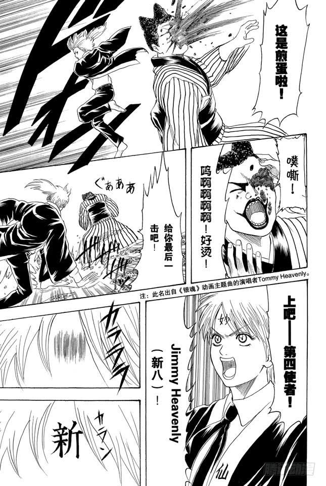 银魂韩漫全集-第200话 不要在意什么二百话，继续前进无删减无遮挡章节图片 