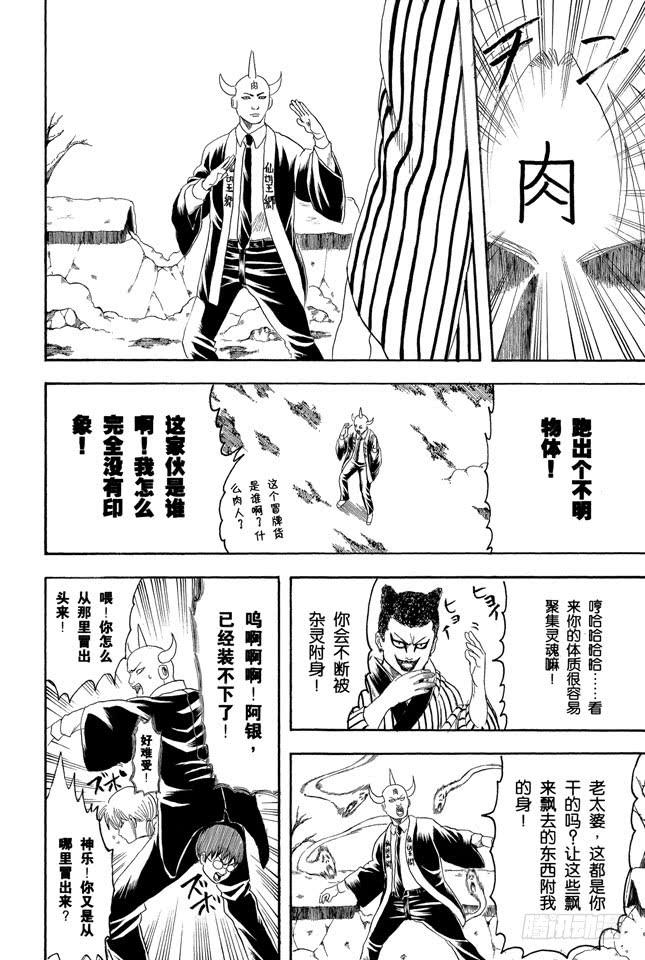 银魂韩漫全集-第200话 不要在意什么二百话，继续前进无删减无遮挡章节图片 