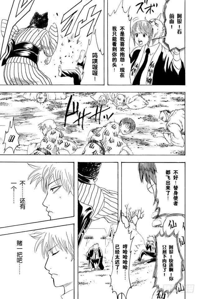 银魂韩漫全集-第200话 不要在意什么二百话，继续前进无删减无遮挡章节图片 